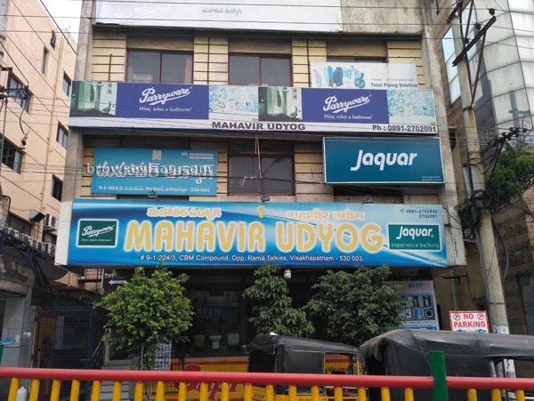 Mahavir Udyog